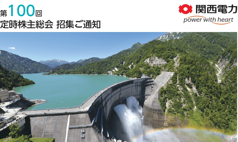 第１００回定時株主総会　招集ご通知