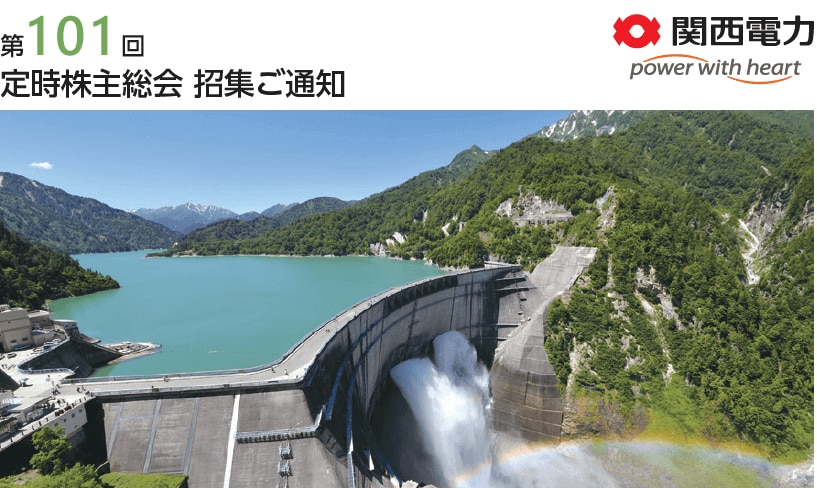 第１０１回定時株主総会　招集ご通知