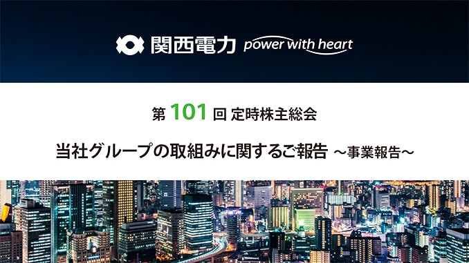 当社の2024年度取組みに関する報告動画