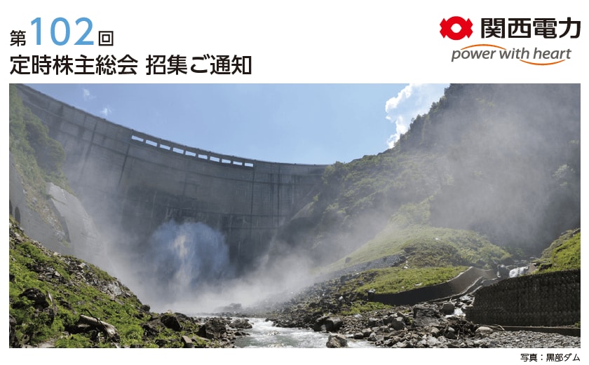 第１０２回定時株主総会　招集ご通知
