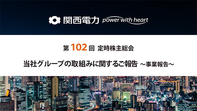 当社の2025年度取組みに関する報告動画