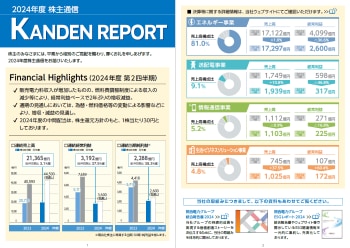 2024年度株主通信