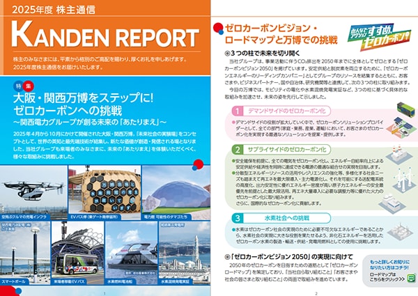 2025年度株主通信