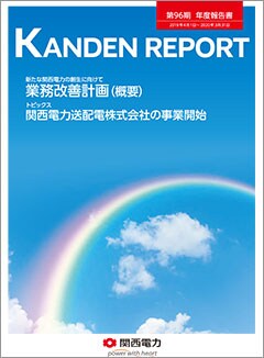 第96期年度報告書