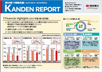 第98期中間報告書