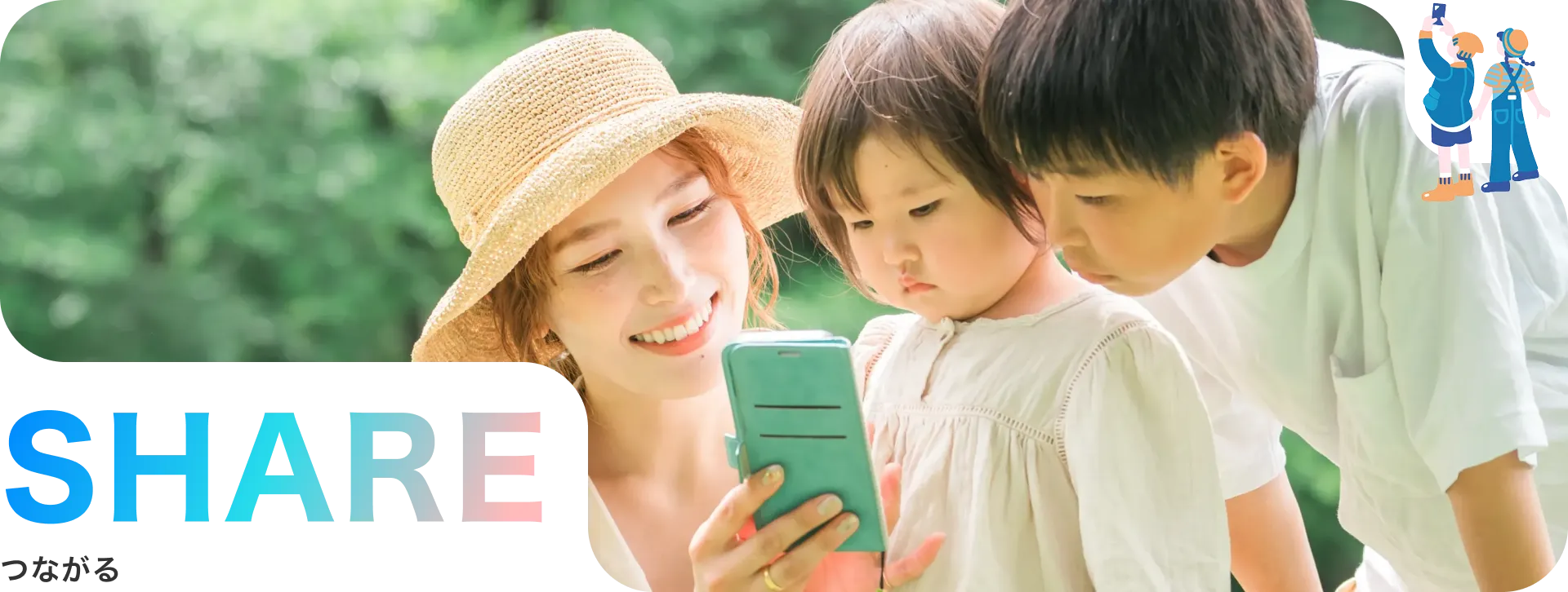 みずいろネットでつながる