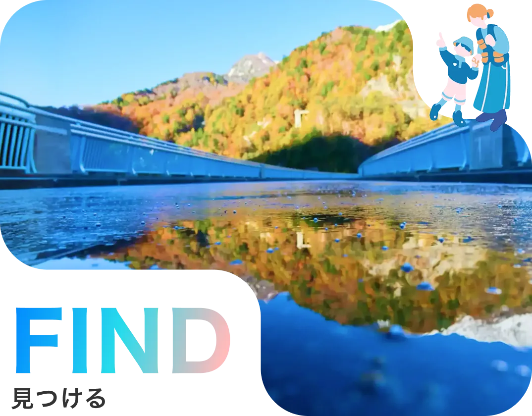 まだ見ぬ絶景と出会う