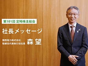 当社第101回定時株主総会の情報の掲載について