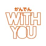 かんでん WITH YOU