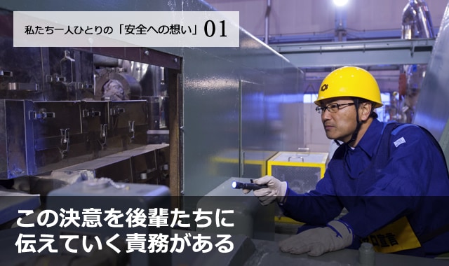 この決意を後輩たちに伝えていく責務がある