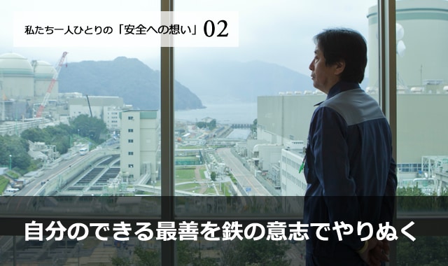 自分のできる最善を鉄の意志でやりぬく