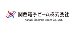 関西電子ビーム株式会社