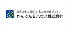 かんでんEハウス株式会社