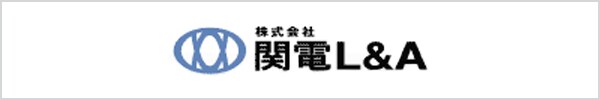 株式会社関電L&A