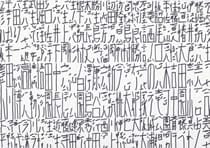 「字」