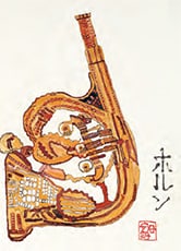 「ホルン」 谷　宏治