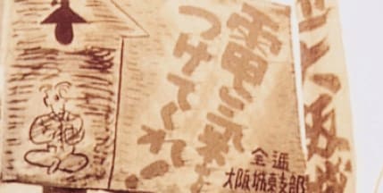 戦後の電力不足を解消するための積極的な電源開発