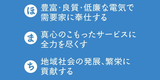 「関電サービス」設立による地域社会の発展・繁栄への貢献