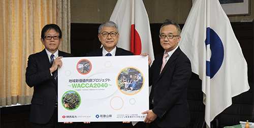 「地域新価値共創プロジェクト～WACCA2040～」の実施