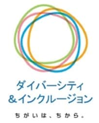 ダイバーシティ＆インクルージョン推進のシンボルマーク