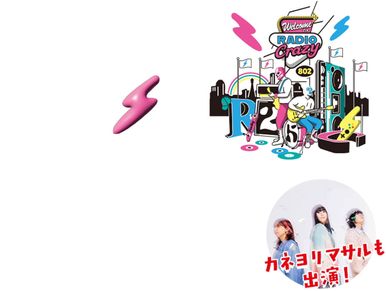 FM802 RADIO CRAZY 2025 12.26/27/28/29 INTEX Osaka radiocrazy.fm
