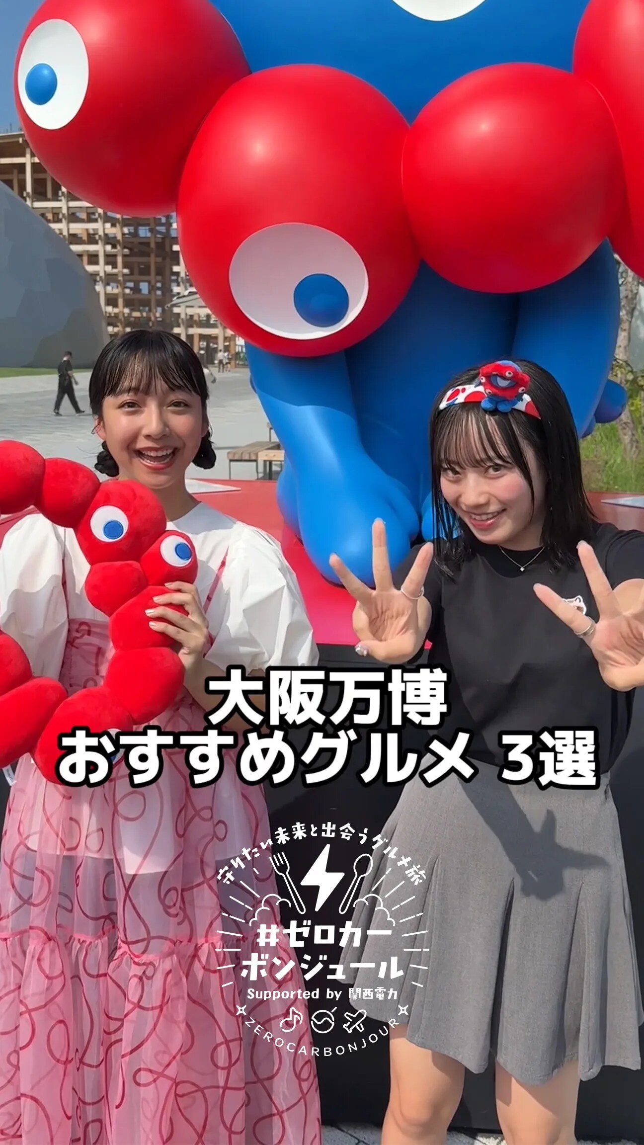 大阪万博おすすめグルメ３選