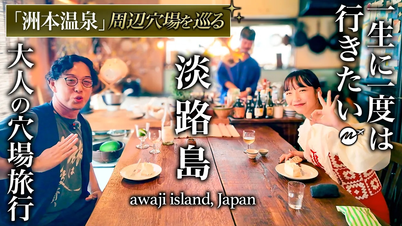 淡路島グルメ旅！