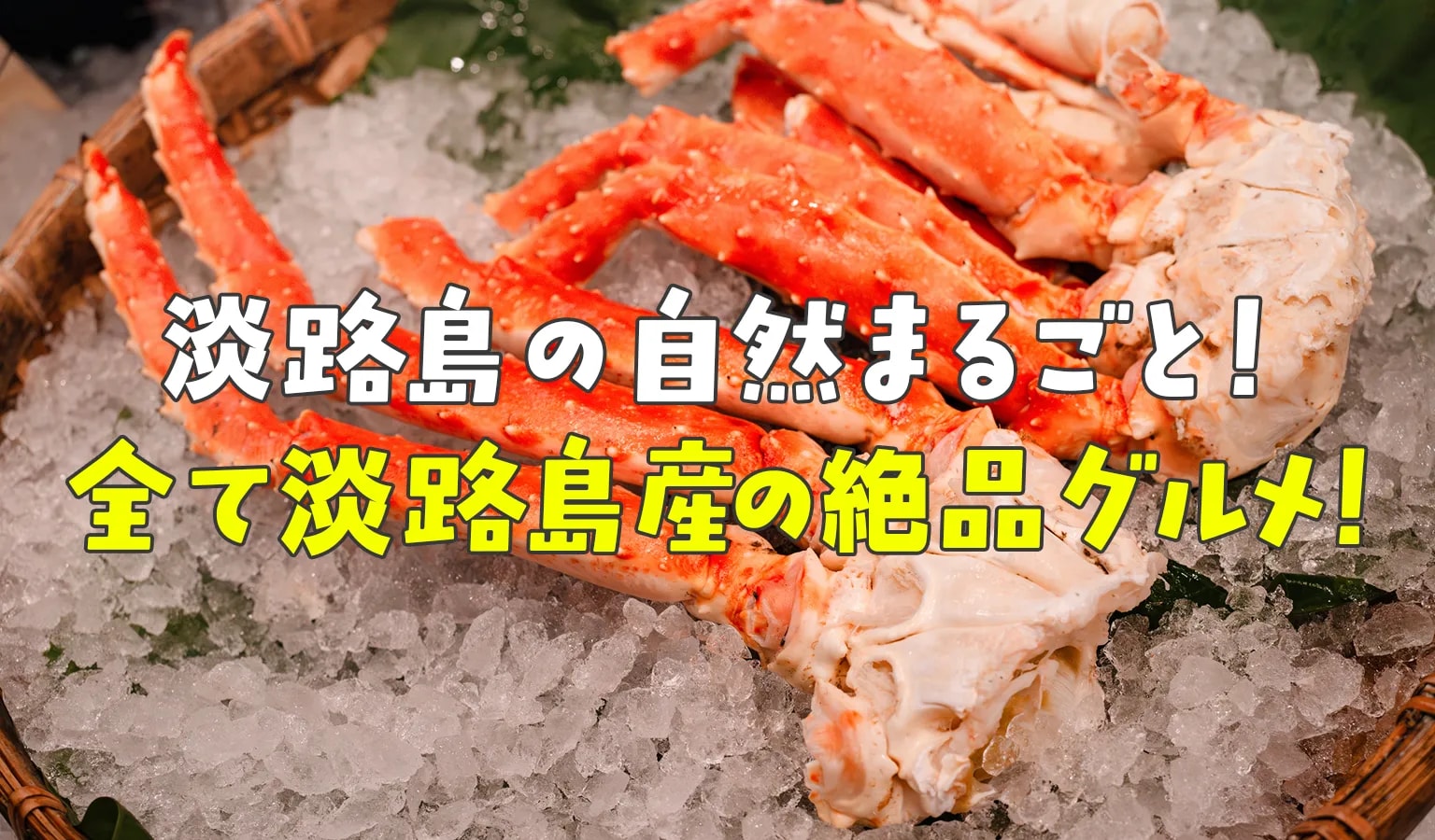 おすすめグルメ 特集（第2弾）