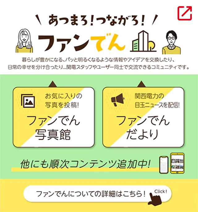 ファンでん