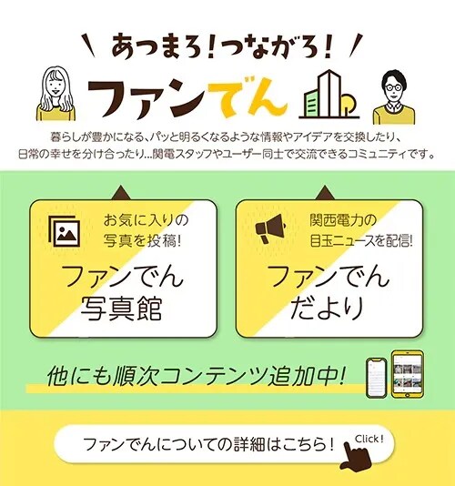 ファンでん