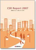 CSRレポート2007